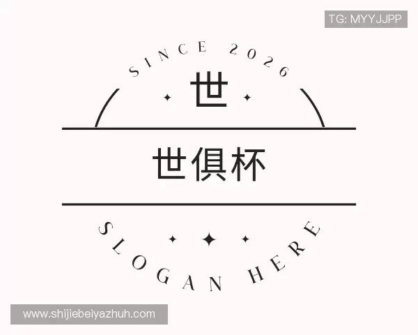 关于世俱杯下注